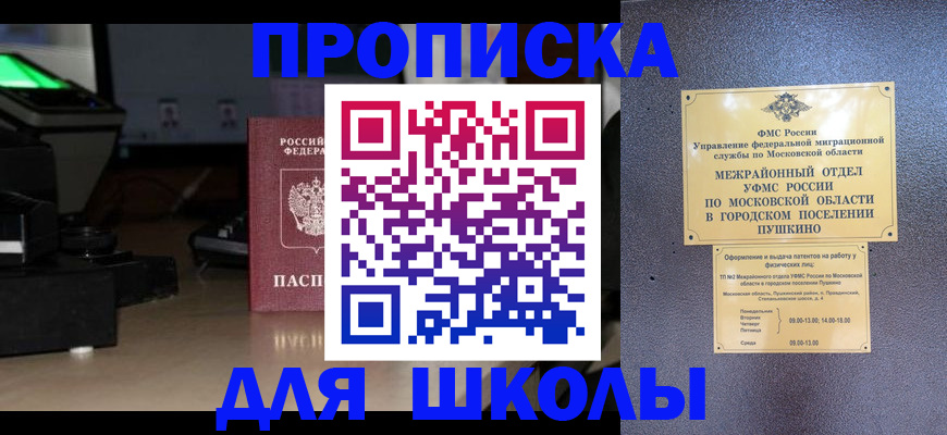 временная регистрация для всех в Артёмовском